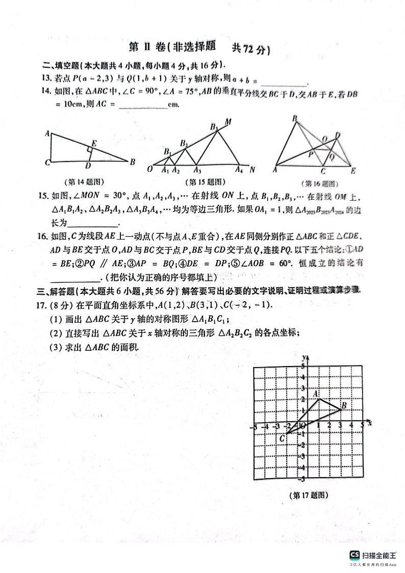山东省临沂市2023-2024学年八年级上学期期中数学试卷第3页