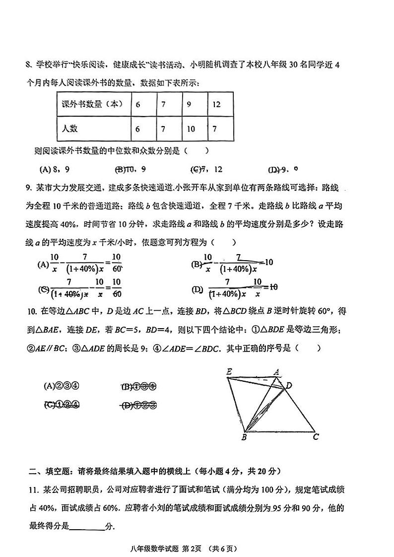 山东省淄博市周村区2023—2024学年上学期八年级期中考试数学卷第2页