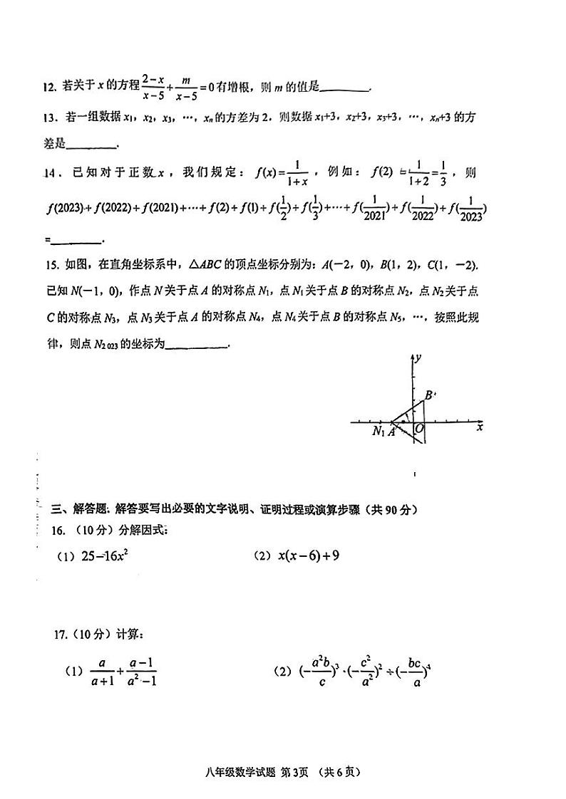 山东省淄博市周村区2023—2024学年上学期八年级期中考试数学卷第3页