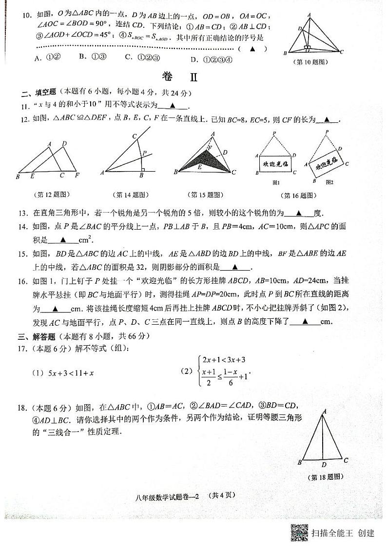 浙江省金华市2023—2024学年上学期八年级期中独立作业_数学第2页