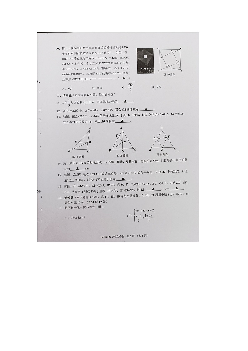 浙江省金华市金东区2023-2024学年八年级上学期期中检测数学试题第2页