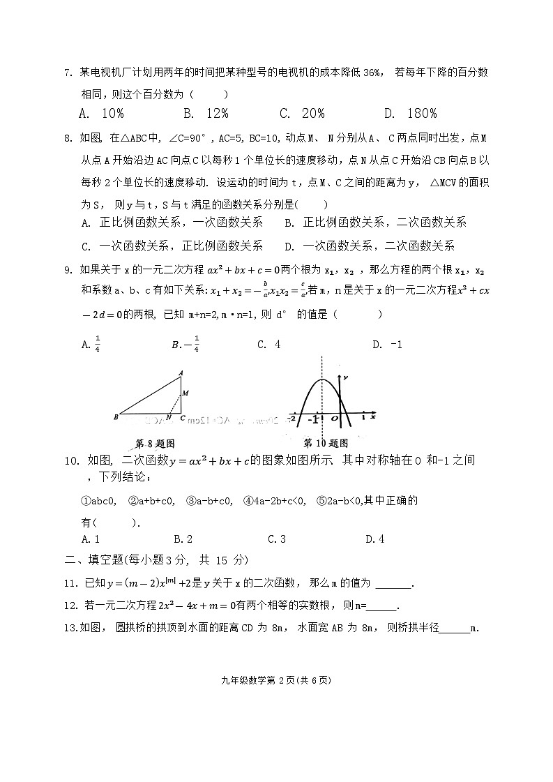 河南省新乡市长垣市2023—2024学年九年级上学期期中考试数学试卷02