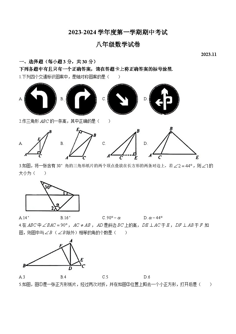 湖北省武汉市汉阳区2023-2024学年八年级上学期期中数学试题01
