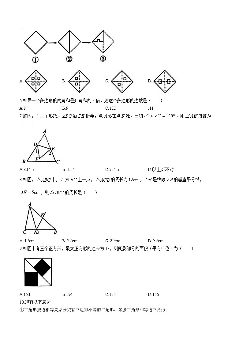 湖北省武汉市汉阳区2023-2024学年八年级上学期期中数学试题02
