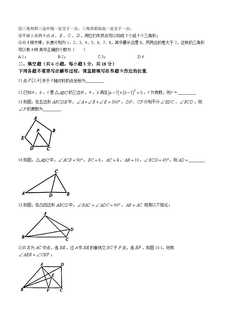 湖北省武汉市汉阳区2023-2024学年八年级上学期期中数学试题03
