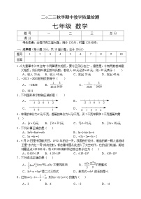 湖南省张家界市慈利县2023-2024学年七年级上学期期中考试数学试题