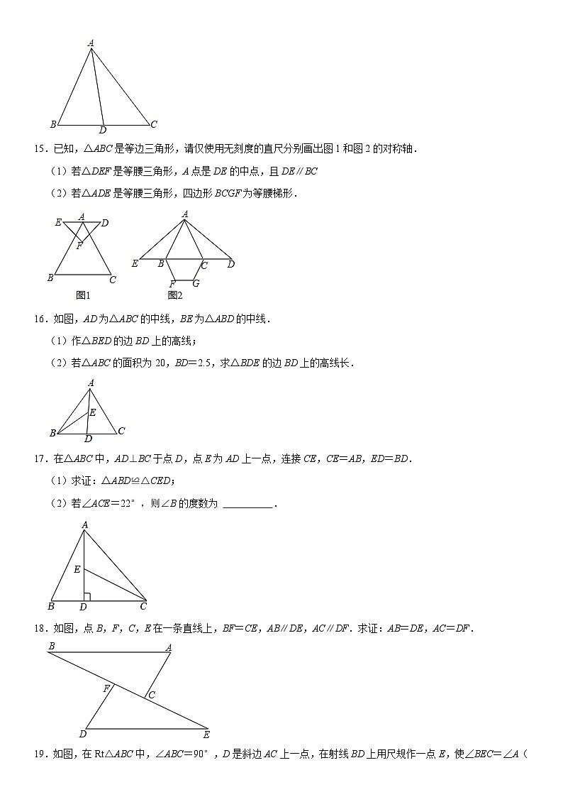 江西省九江市十校联考2022-2023学年八年级上学期期中数学试卷第3页