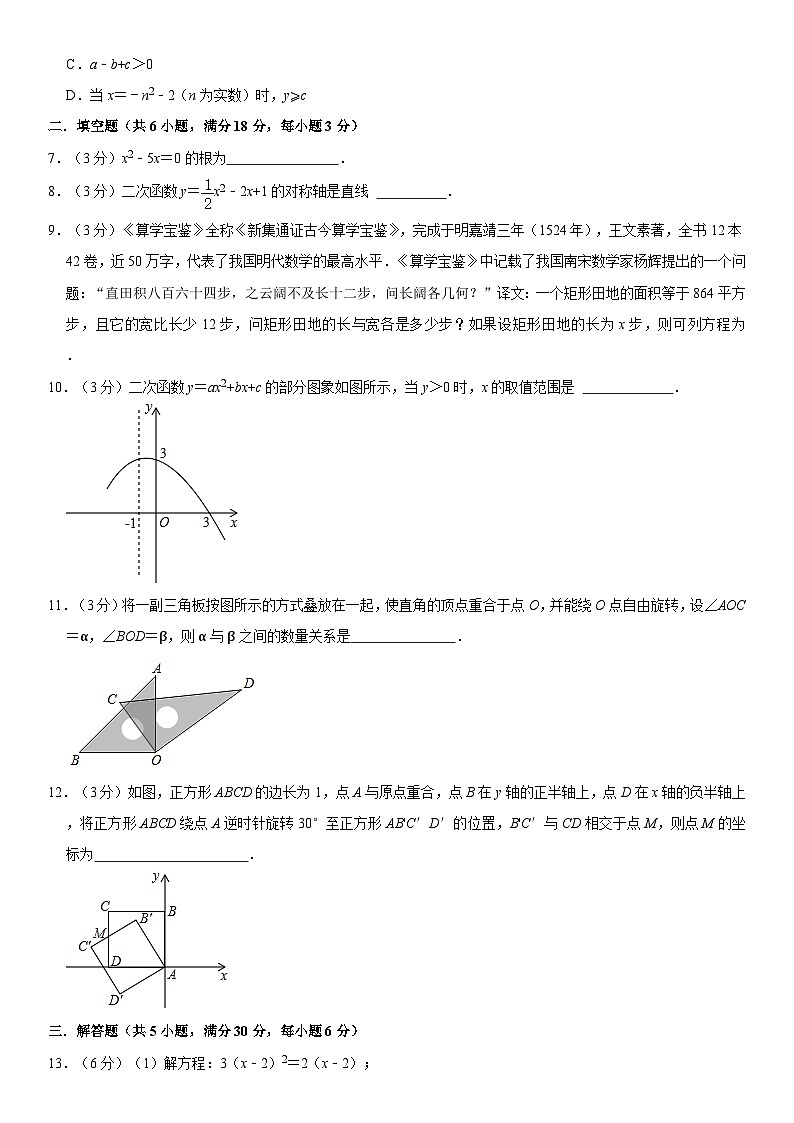 江西省为鹰潭市十校联考2022-—2023学年上学期九年级期中数学试卷02