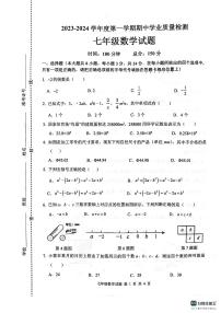 江苏省连云港市灌云县2023—2024学年七年级上学期11月期中数学试题