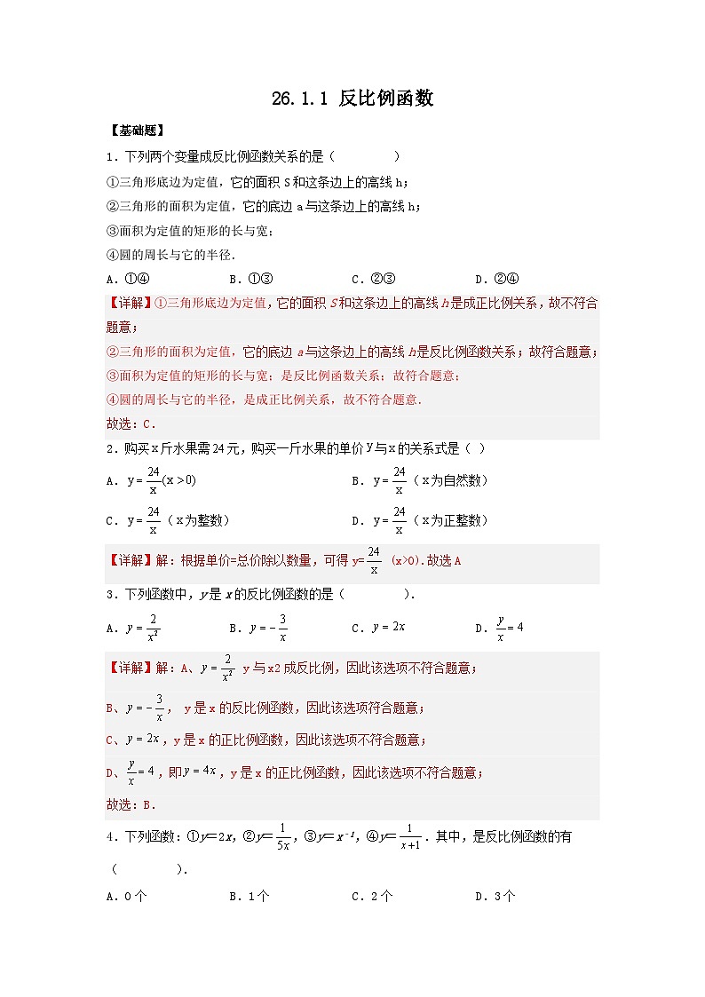 26.1.1反比例函数 课件+同步分层练习（含解析答案）01
