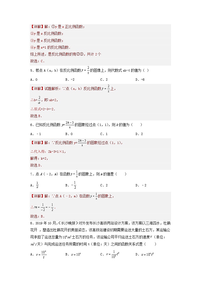 26.1.1反比例函数 课件+同步分层练习（含解析答案）02