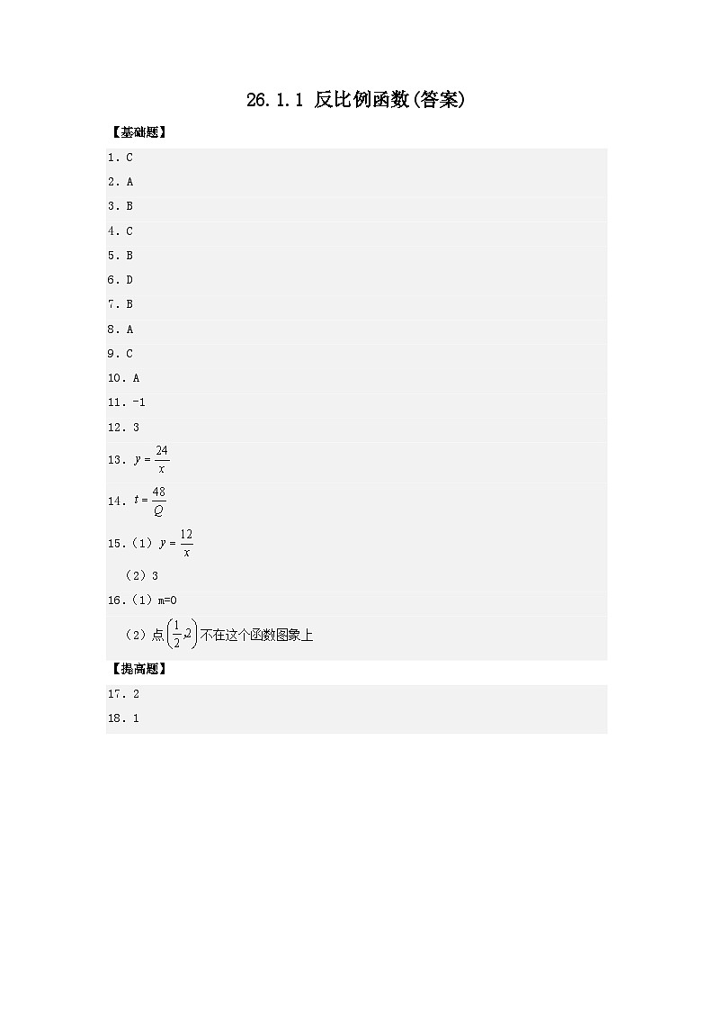 26.1.1反比例函数 课件+同步分层练习（含解析答案）01