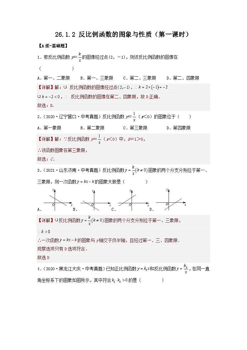 26.1.2 反比例函数的图象与性质(第1课时) 课件+同步分层练习（含解析答案）01