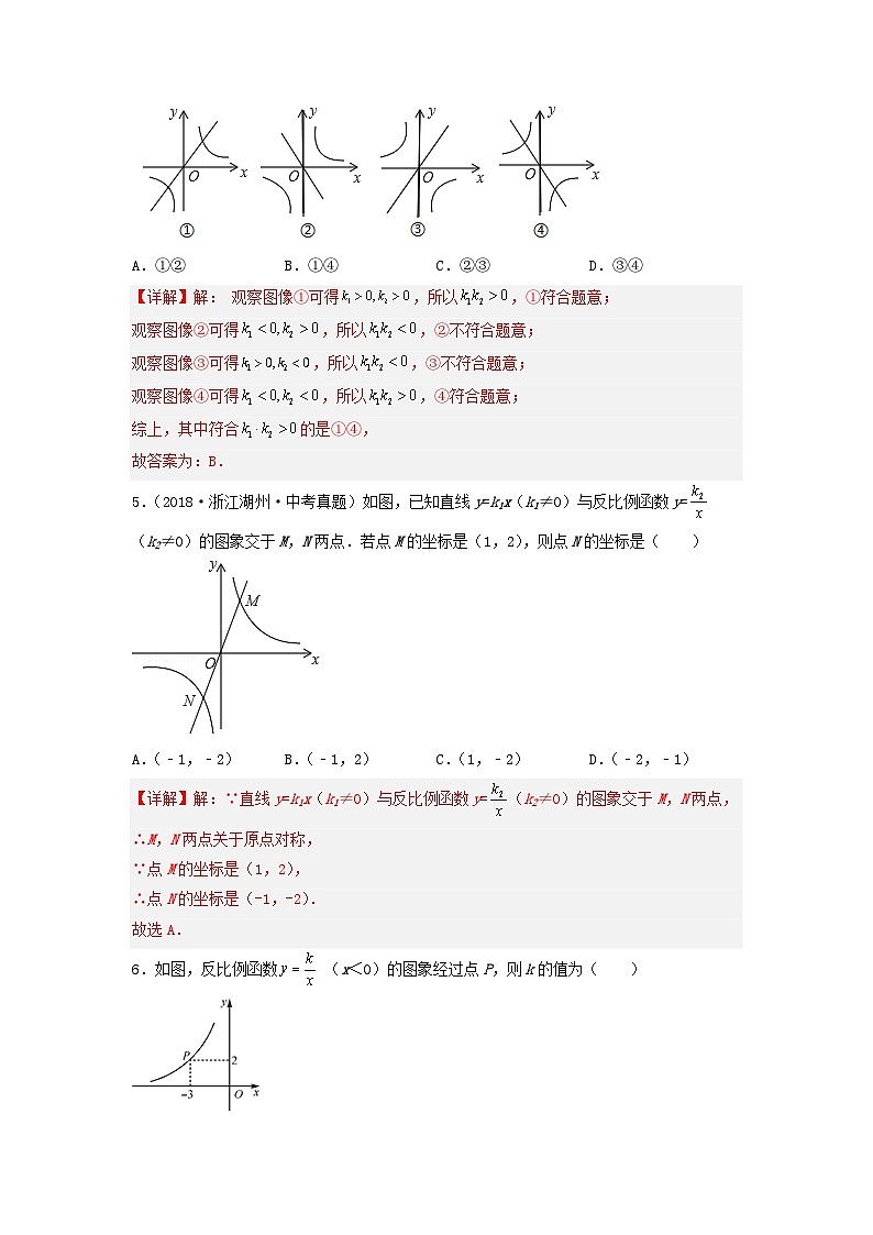 26.1.2 反比例函数的图象与性质(第1课时) 课件+同步分层练习（含解析答案）02