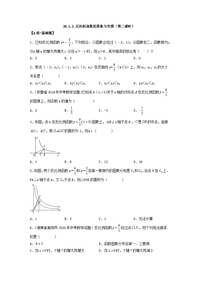 26.1.2 反比例函数的图象与性质(第2课时) 课件+同步分层练习（含解析答案）01