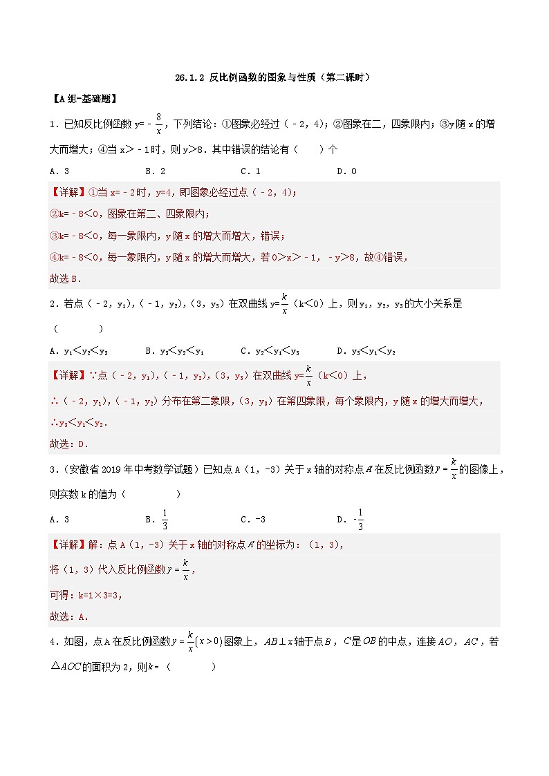 26.1.2 反比例函数的图象与性质(第2课时) 课件+同步分层练习（含解析答案）01