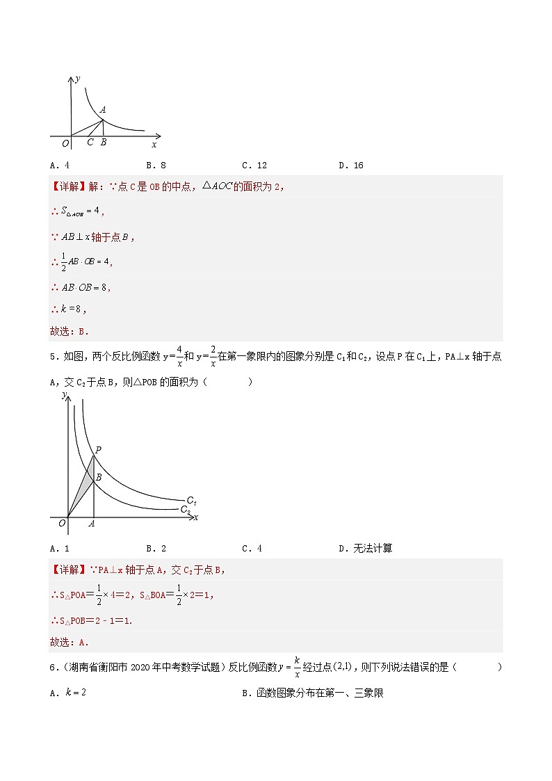 26.1.2 反比例函数的图象与性质(第2课时) 课件+同步分层练习（含解析答案）02