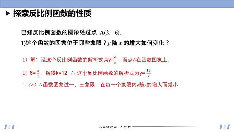 26.1.2 反比例函数的图象与性质(第2课时) 课件+同步分层练习（含解析答案）04