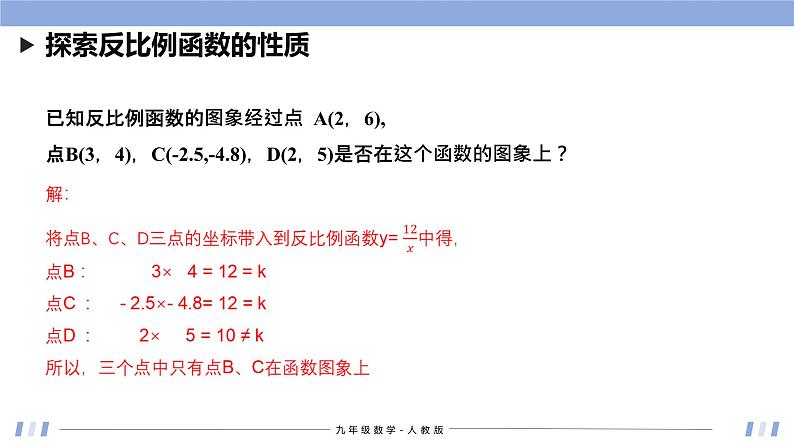 26.1.2 反比例函数的图象与性质(第2课时) 课件+同步分层练习（含解析答案）05