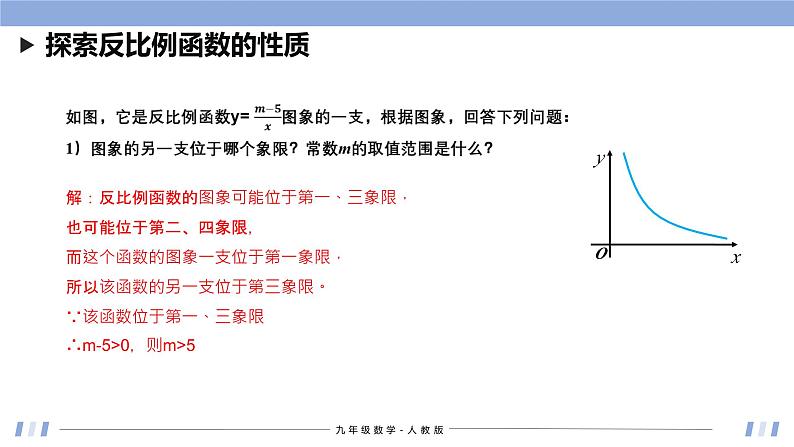 26.1.2 反比例函数的图象与性质(第2课时) 课件+同步分层练习（含解析答案）06