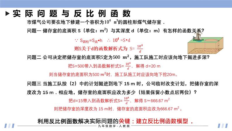 26.2 实际问题与反比例函数 课件+同步分层练习（含解析答案）03