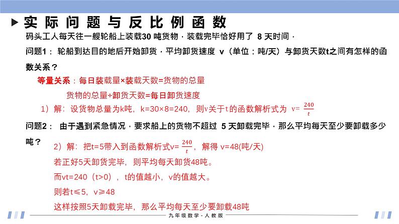 26.2 实际问题与反比例函数 课件+同步分层练习（含解析答案）04