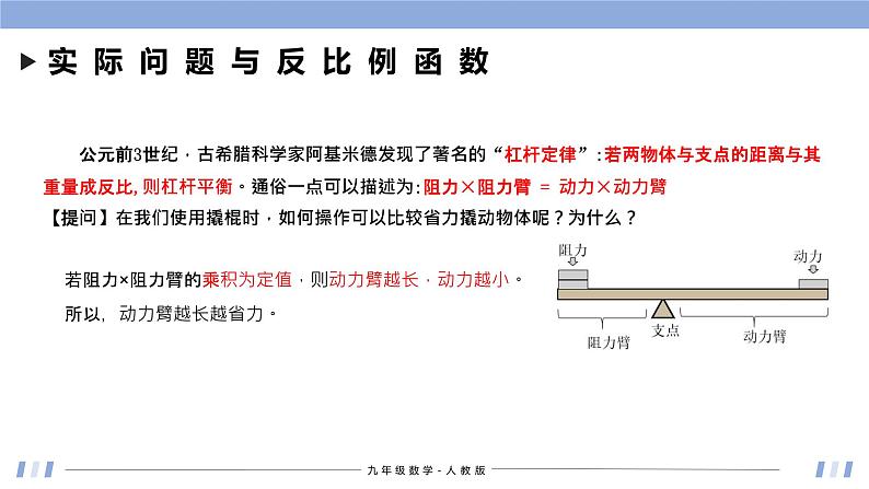 26.2 实际问题与反比例函数 课件+同步分层练习（含解析答案）05