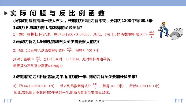 26.2 实际问题与反比例函数 课件+同步分层练习（含解析答案）06