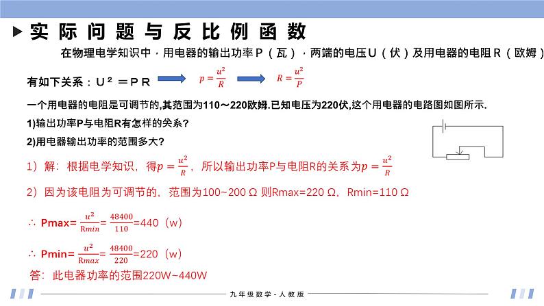 26.2 实际问题与反比例函数 课件+同步分层练习（含解析答案）07