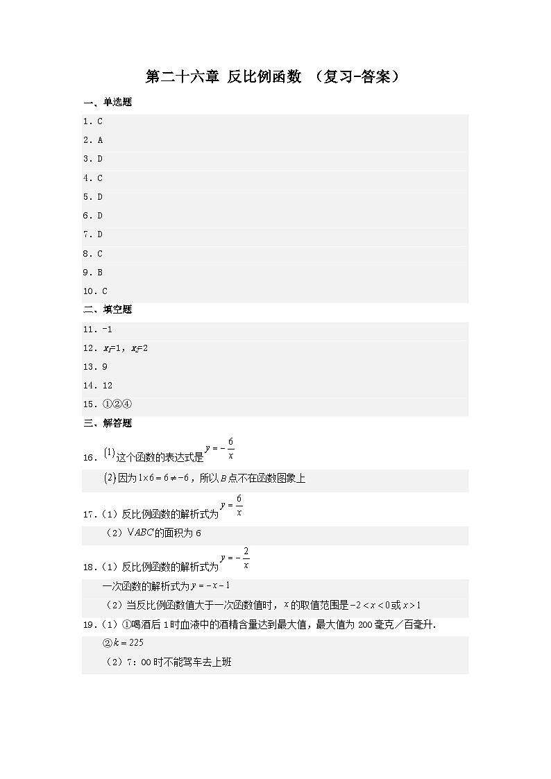 26章 反比例函数 课件+同步分层练习（含解析答案）01