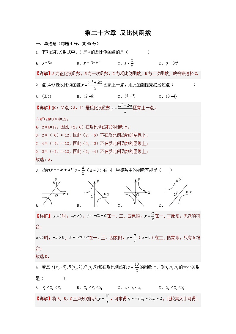 26章 反比例函数 课件+同步分层练习（含解析答案）01