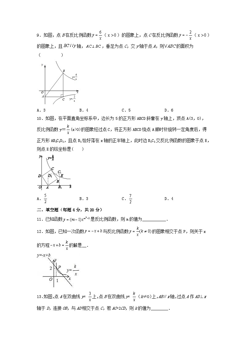 26章 反比例函数 课件+同步分层练习（含解析答案）03