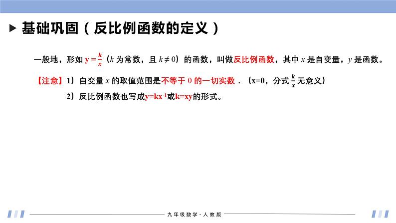 26章 反比例函数 课件+同步分层练习（含解析答案）05