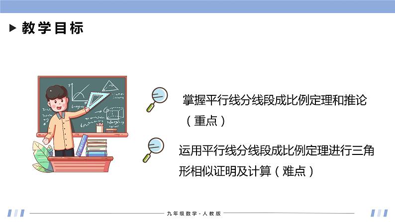 27.2.1 相似三角形的判定（第1课时）课件+同步分层练习（含解析答案）02