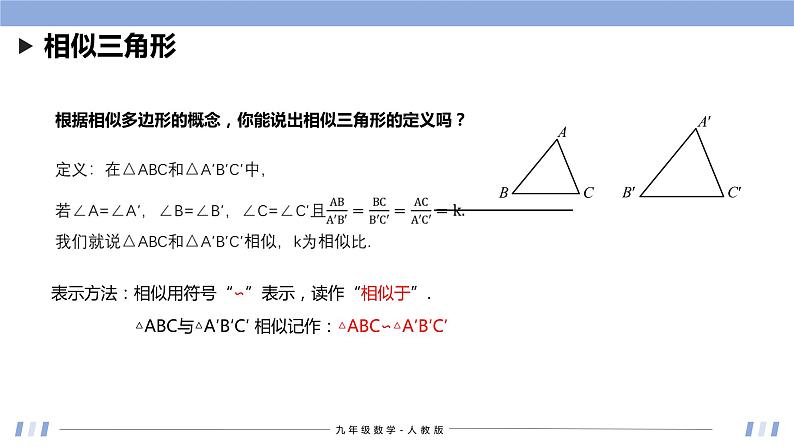 27.2.1 相似三角形的判定（第1课时）课件+同步分层练习（含解析答案）04