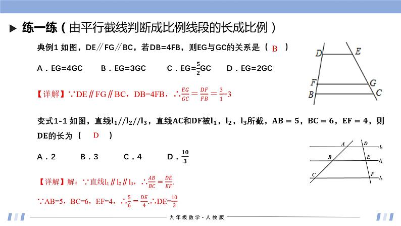 27.2.1 相似三角形的判定（第1课时）课件+同步分层练习（含解析答案）08