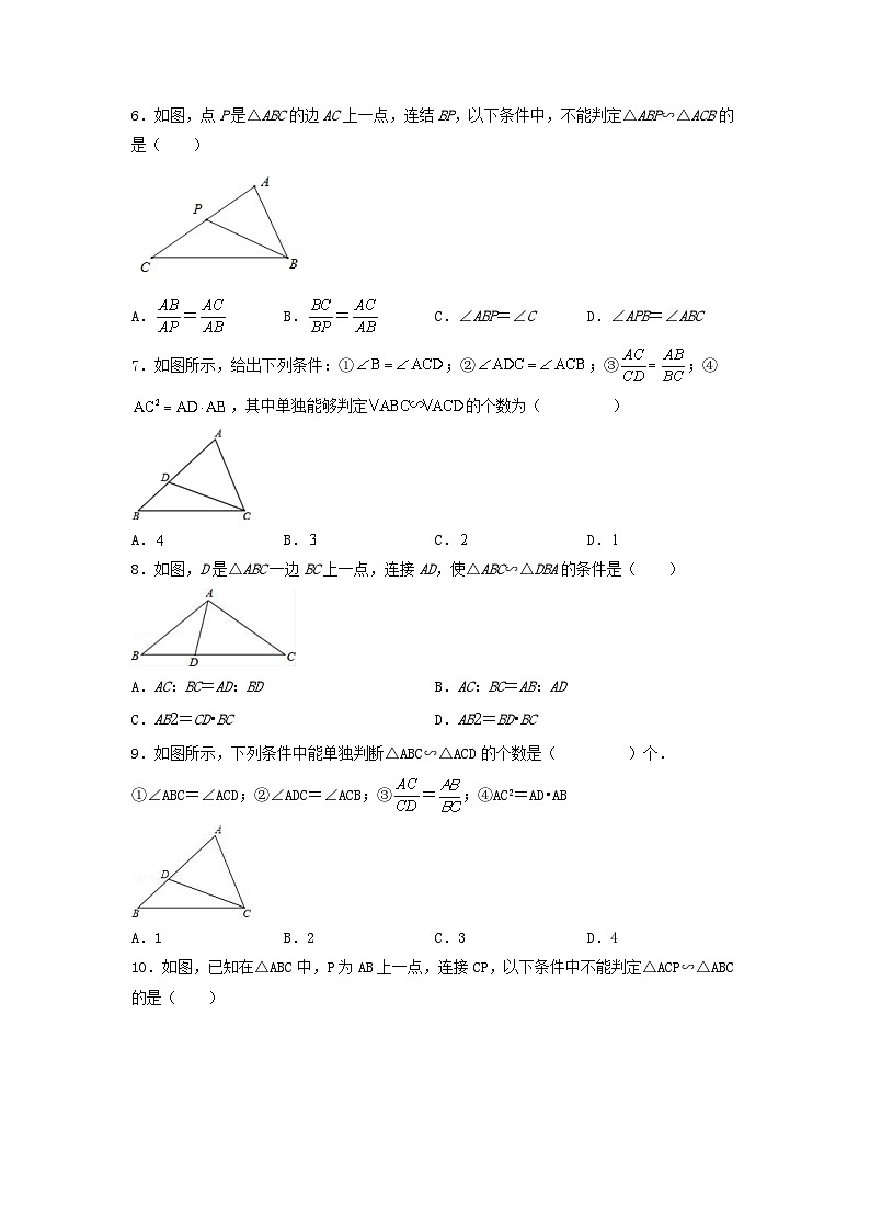27.2.1 相似三角形的判定（第2课时）课件+同步分层练习（含解析答案）02