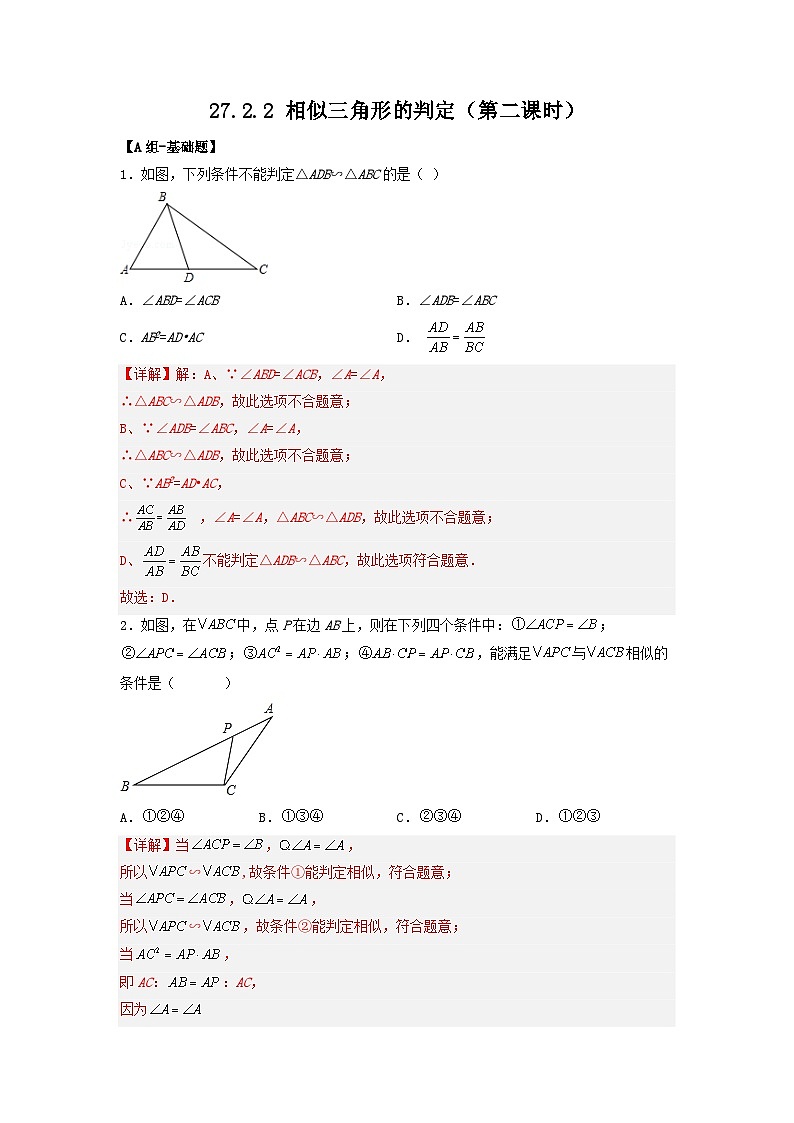 27.2.1 相似三角形的判定（第2课时）课件+同步分层练习（含解析答案）01
