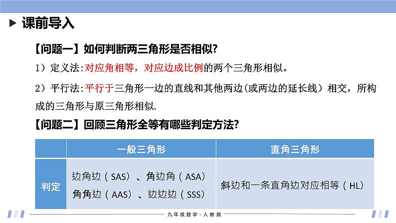 27.2.1 相似三角形的判定（第2课时）课件+同步分层练习（含解析答案）03