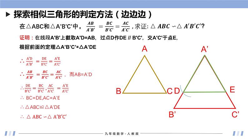 27.2.1 相似三角形的判定（第2课时）课件+同步分层练习（含解析答案）05