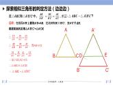 27.2.1 相似三角形的判定（第2课时）课件+同步分层练习（含解析答案）