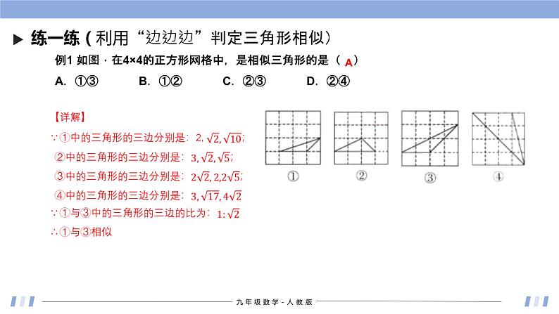 27.2.1 相似三角形的判定（第2课时）课件+同步分层练习（含解析答案）07