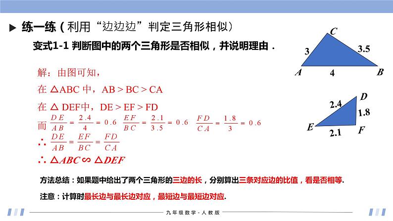 27.2.1 相似三角形的判定（第2课时）课件+同步分层练习（含解析答案）08