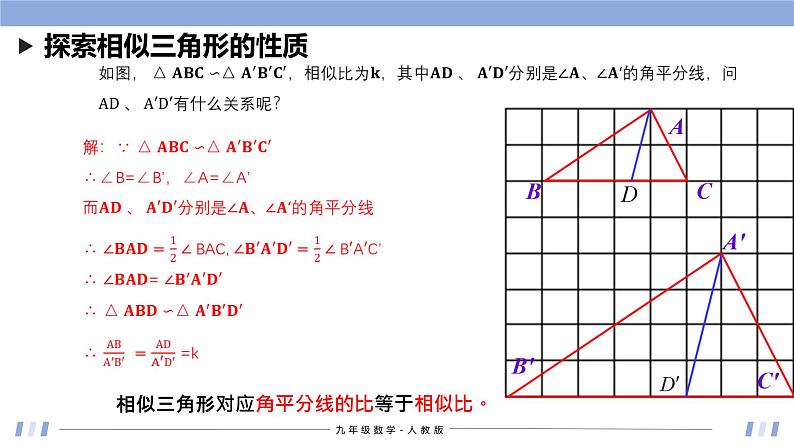 27.2.2 相似三角形的性质 课件+同步分层练习（含解析答案）05