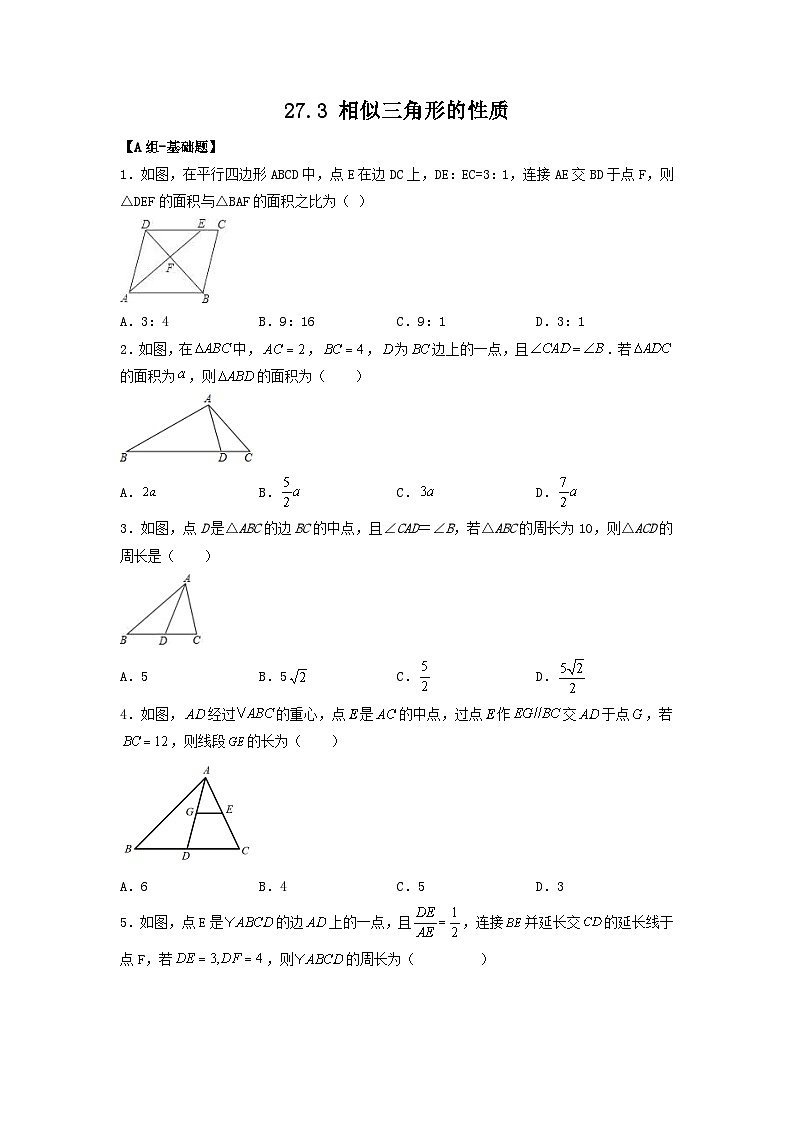 27.2.2 相似三角形的性质【分层测评】第1页