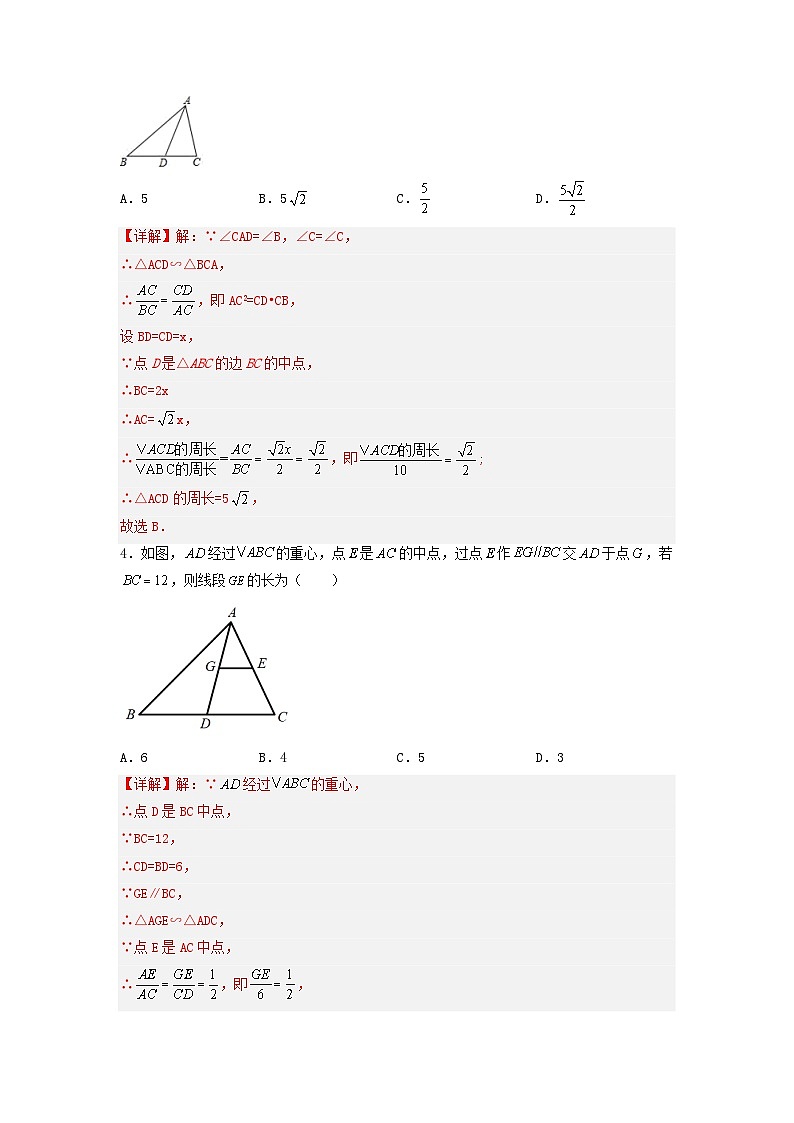 27.2.2 相似三角形的性质【解析】第2页