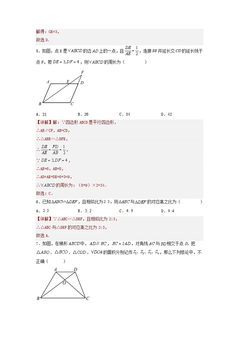 27.2.2 相似三角形的性质【解析】第3页