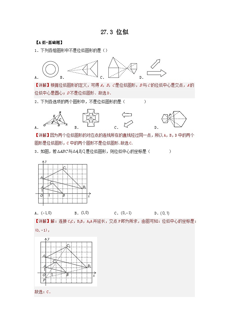 27.3 位似 课件+同步分层练习（含解析答案）01