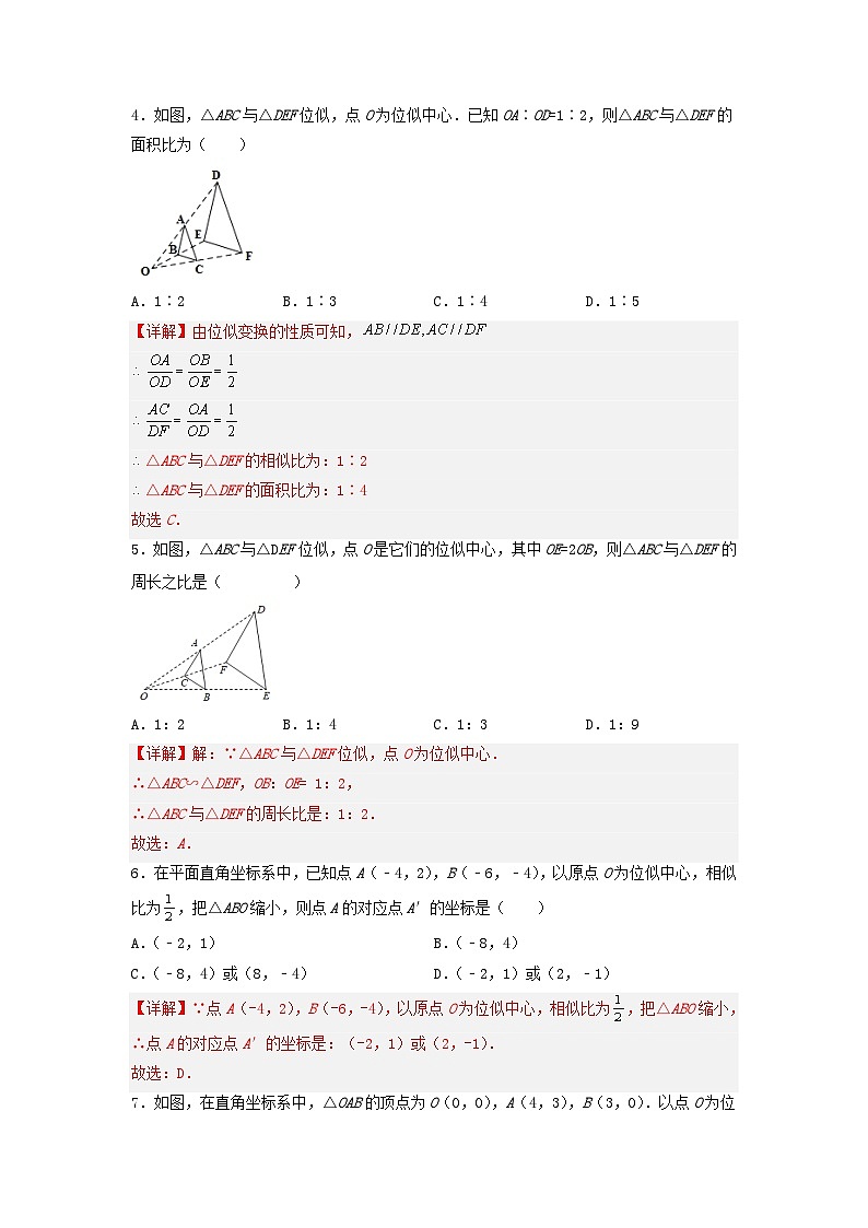 27.3 位似 课件+同步分层练习（含解析答案）02