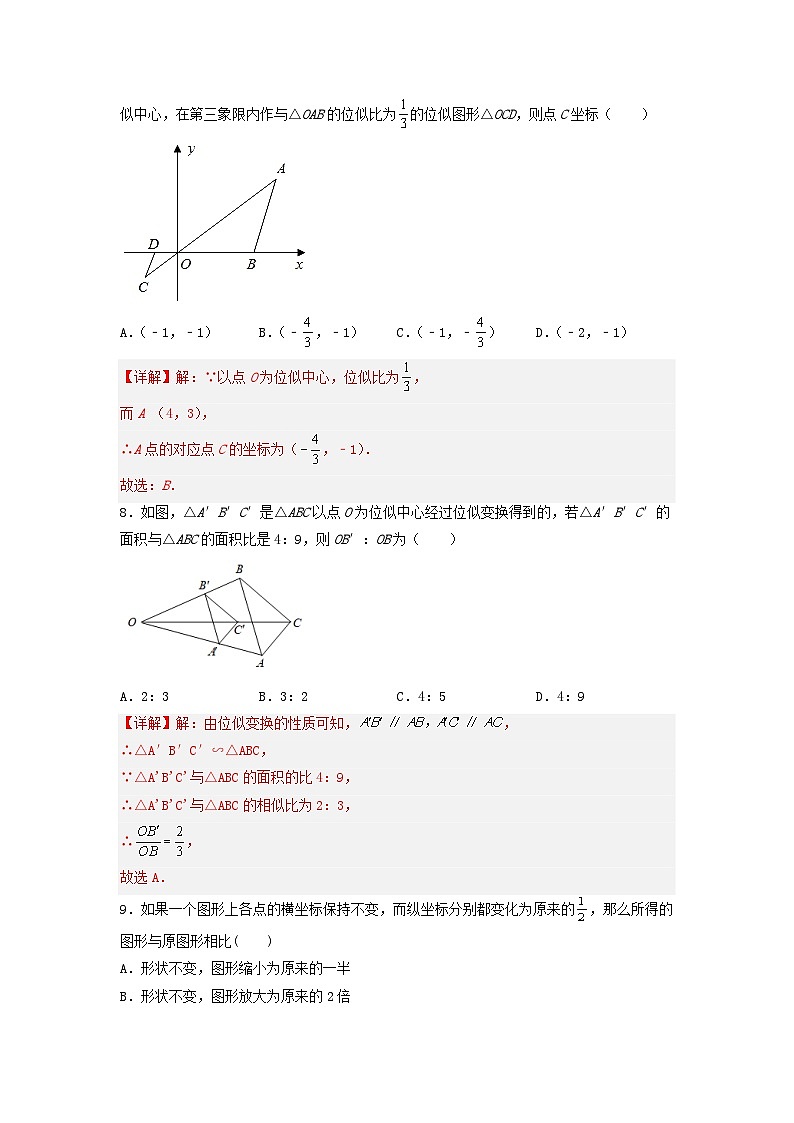 27.3 位似 课件+同步分层练习（含解析答案）03